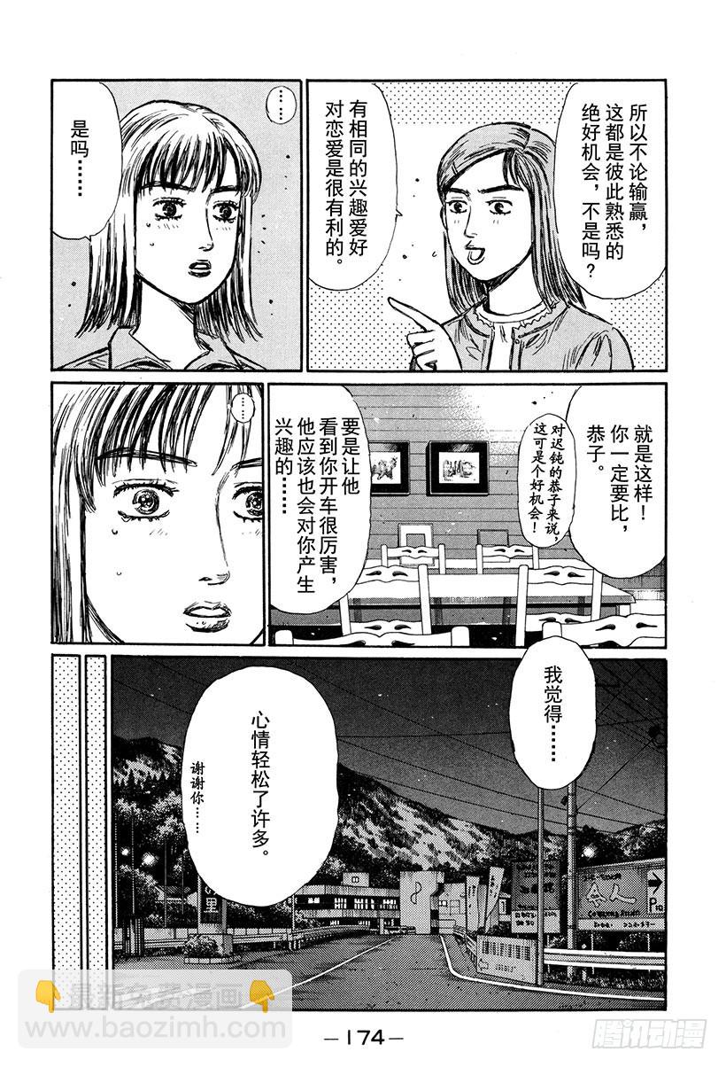 🍣头文字D Vol.269 比赛前！！动摇的 第7页