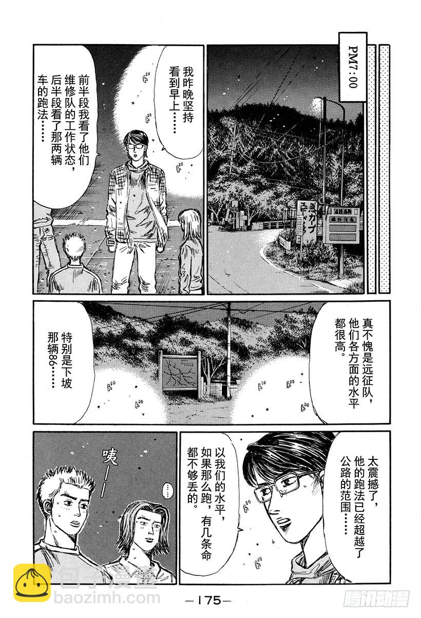 🍣头文字D Vol.269 比赛前！！动摇的 第8页