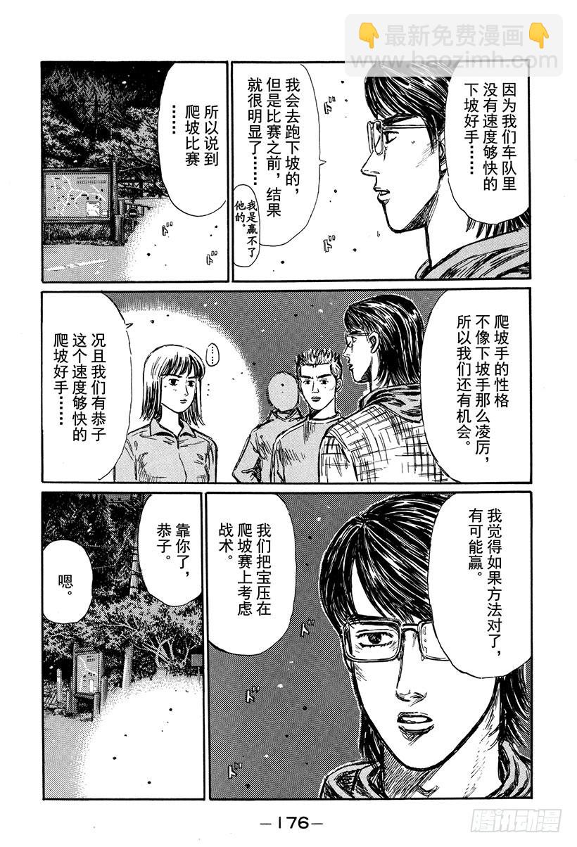 🍣头文字D Vol.269 比赛前！！动摇的 第9页