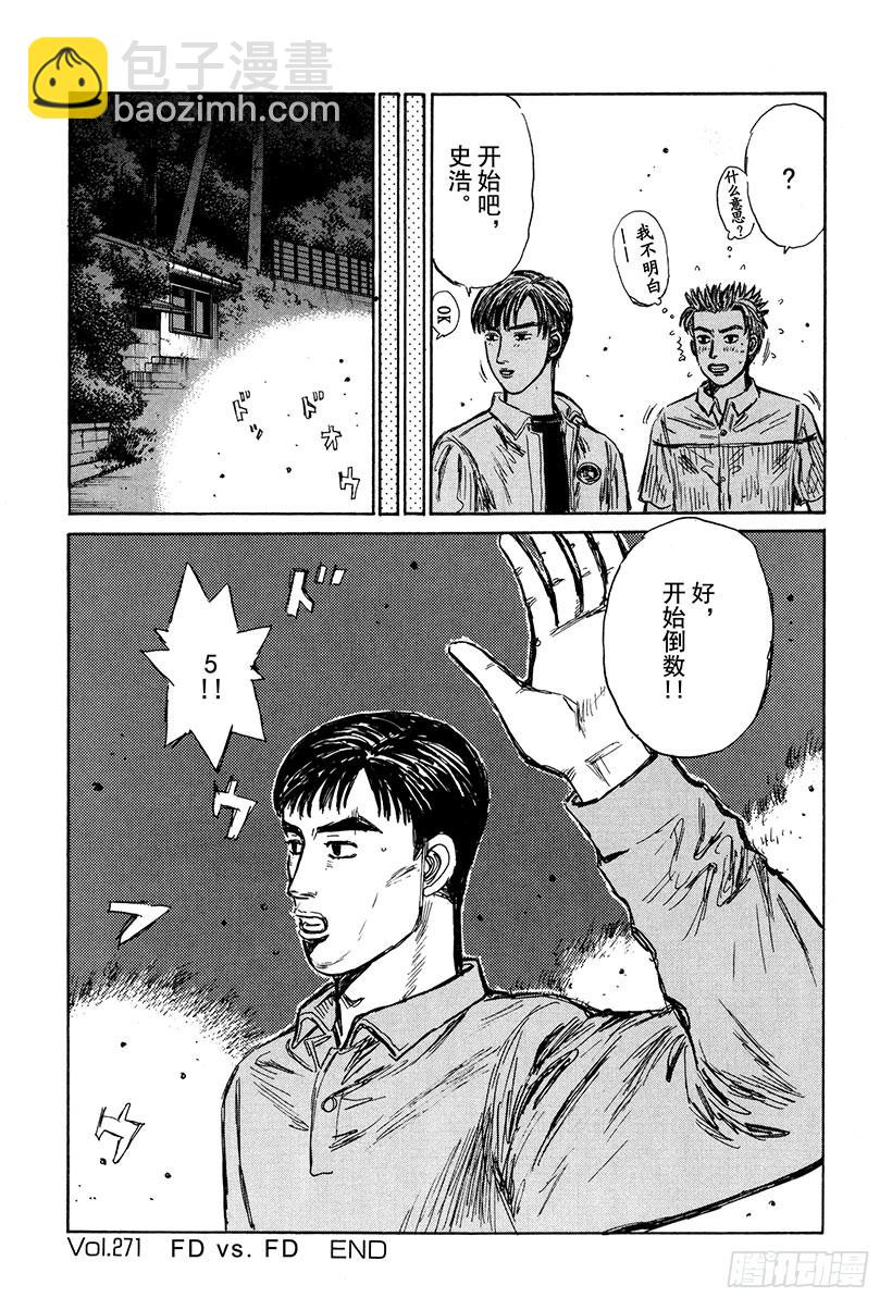 🍣头文字D Vol.271 FD vs. F 第10页