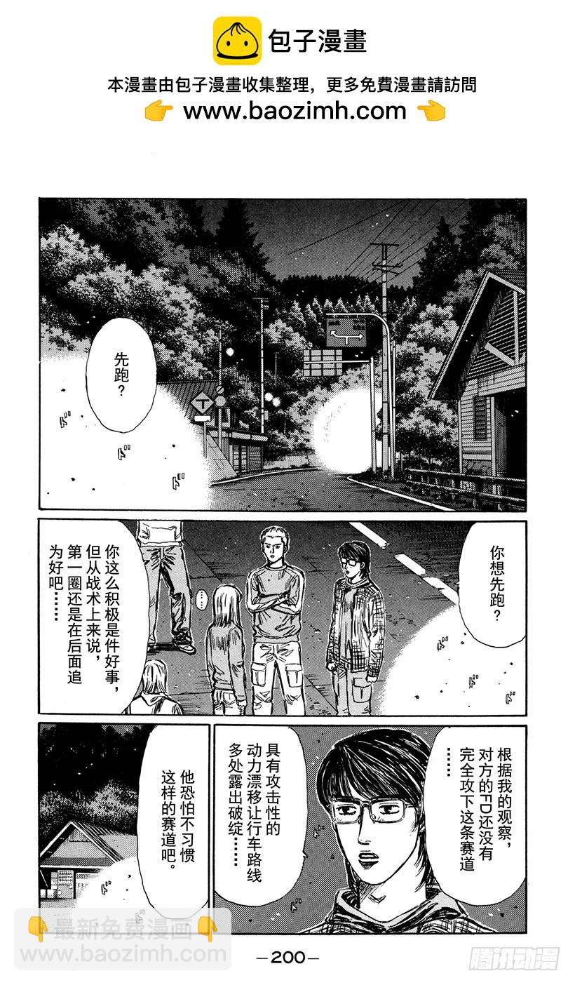 🍣头文字D Vol.271 FD vs. F 第2页
