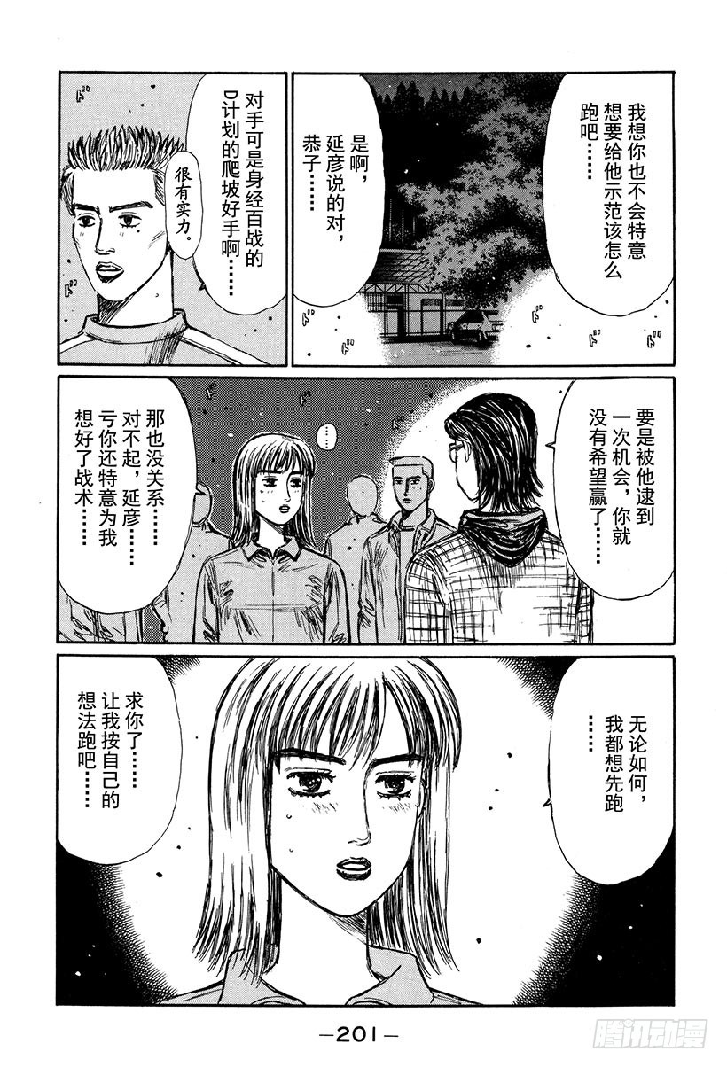 🍣头文字D Vol.271 FD vs. F 第3页