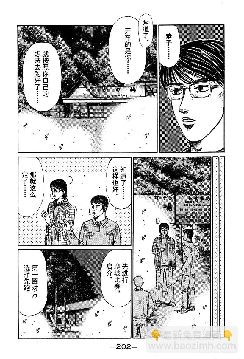 🍣头文字D Vol.271 FD vs. F 第4页