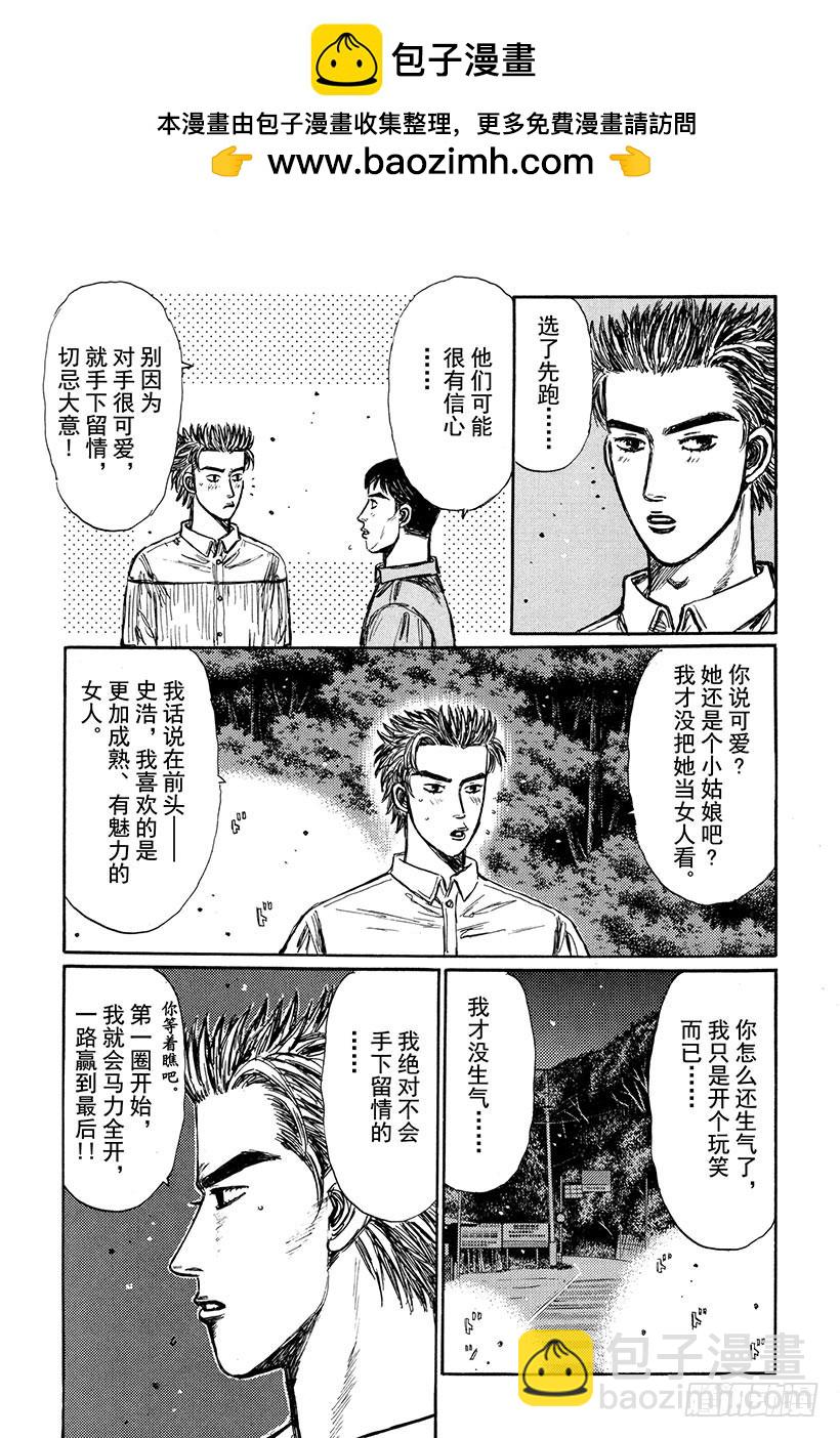 🍣头文字D Vol.271 FD vs. F 第5页