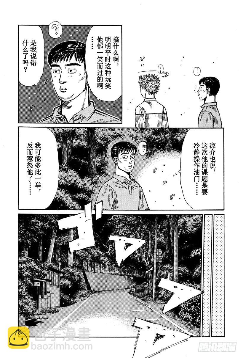 🍣头文字D Vol.271 FD vs. F 第6页