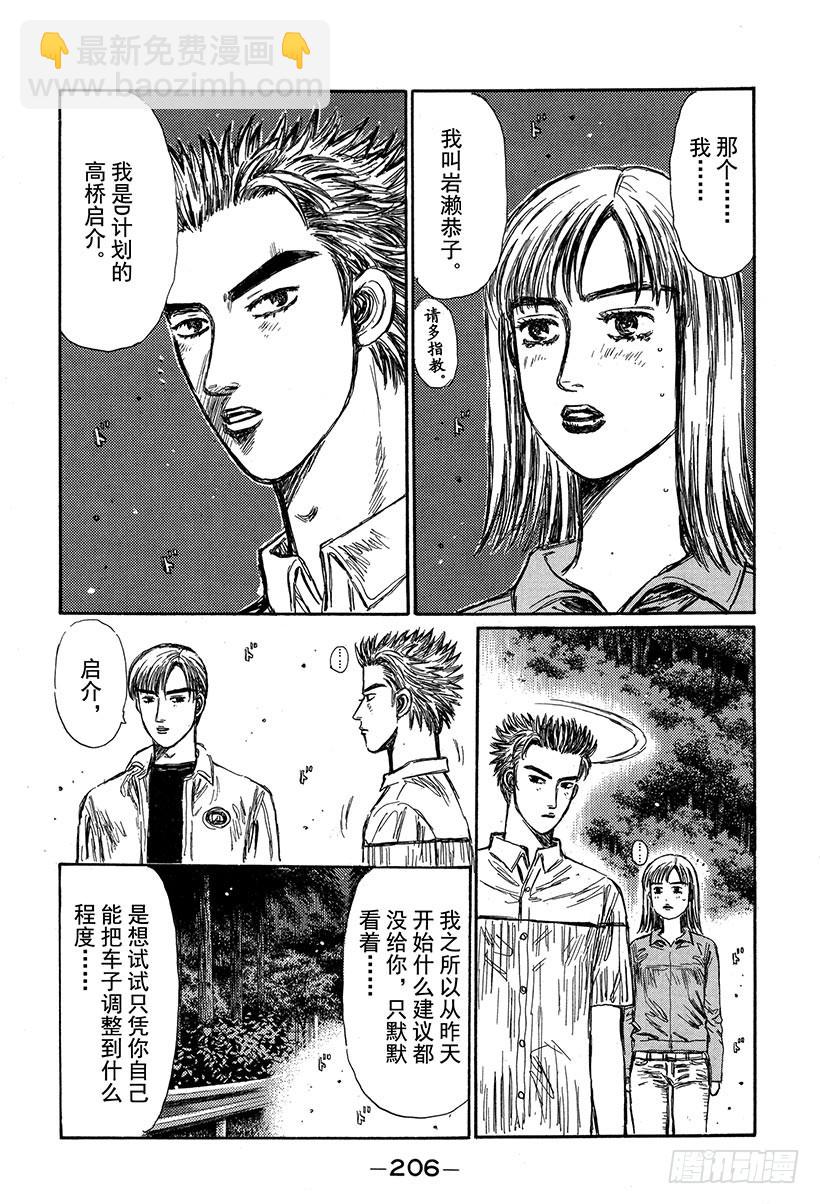 🍣头文字D Vol.271 FD vs. F 第8页