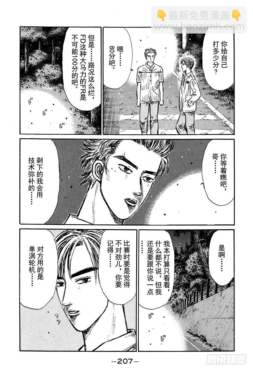 🍣头文字D Vol.271 FD vs. F 第9页