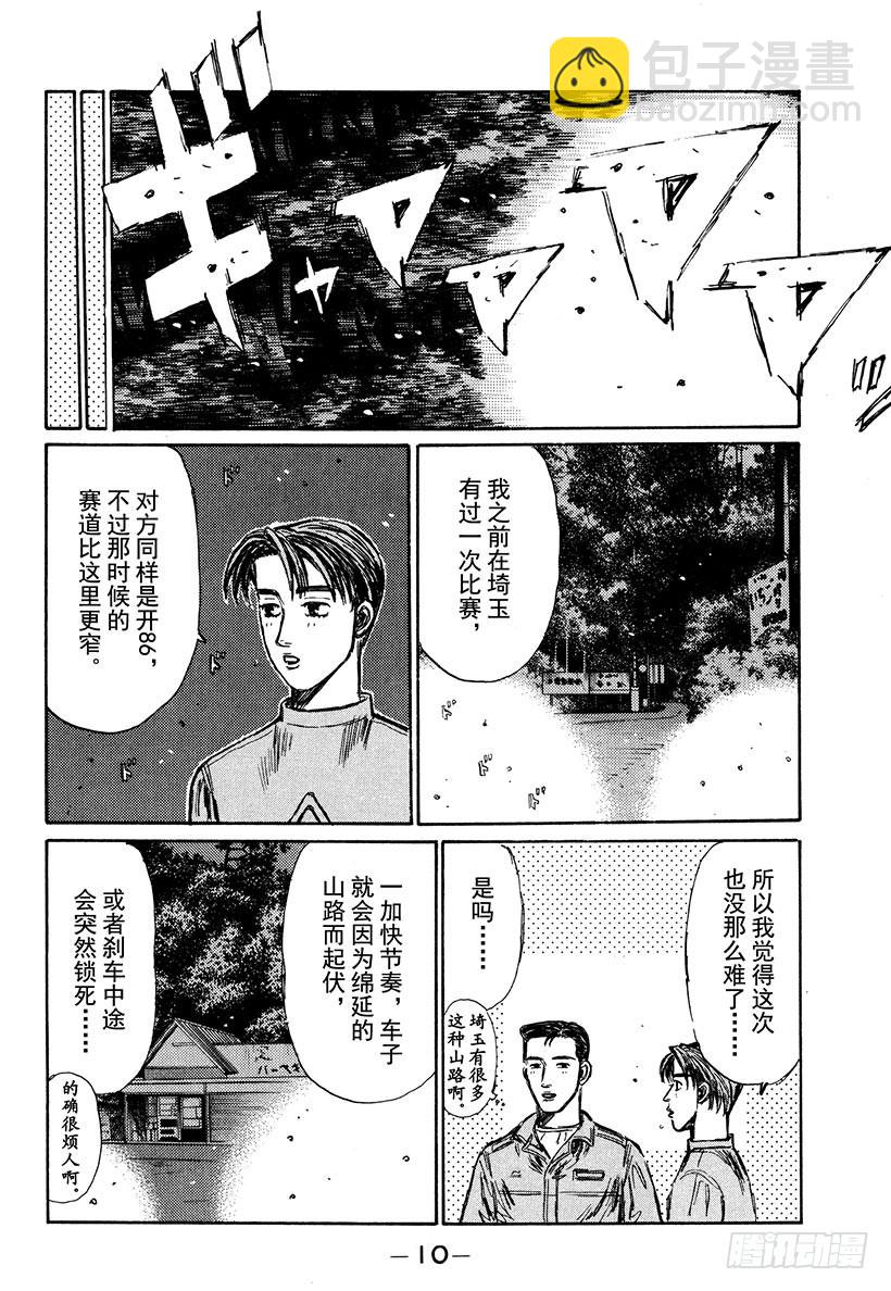 🍣头文字D Vol.273 热身赛 第11页