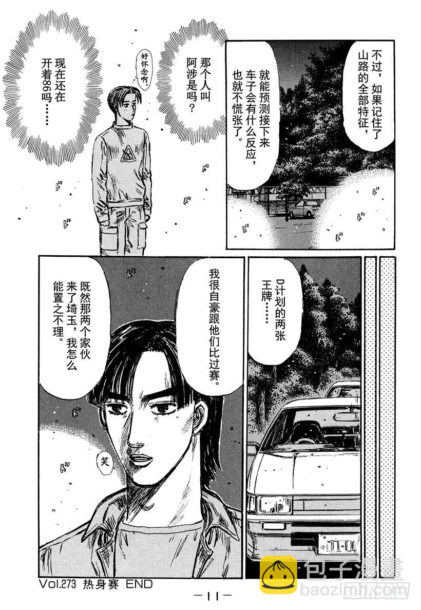 🍣头文字D Vol.273 热身赛 第12页