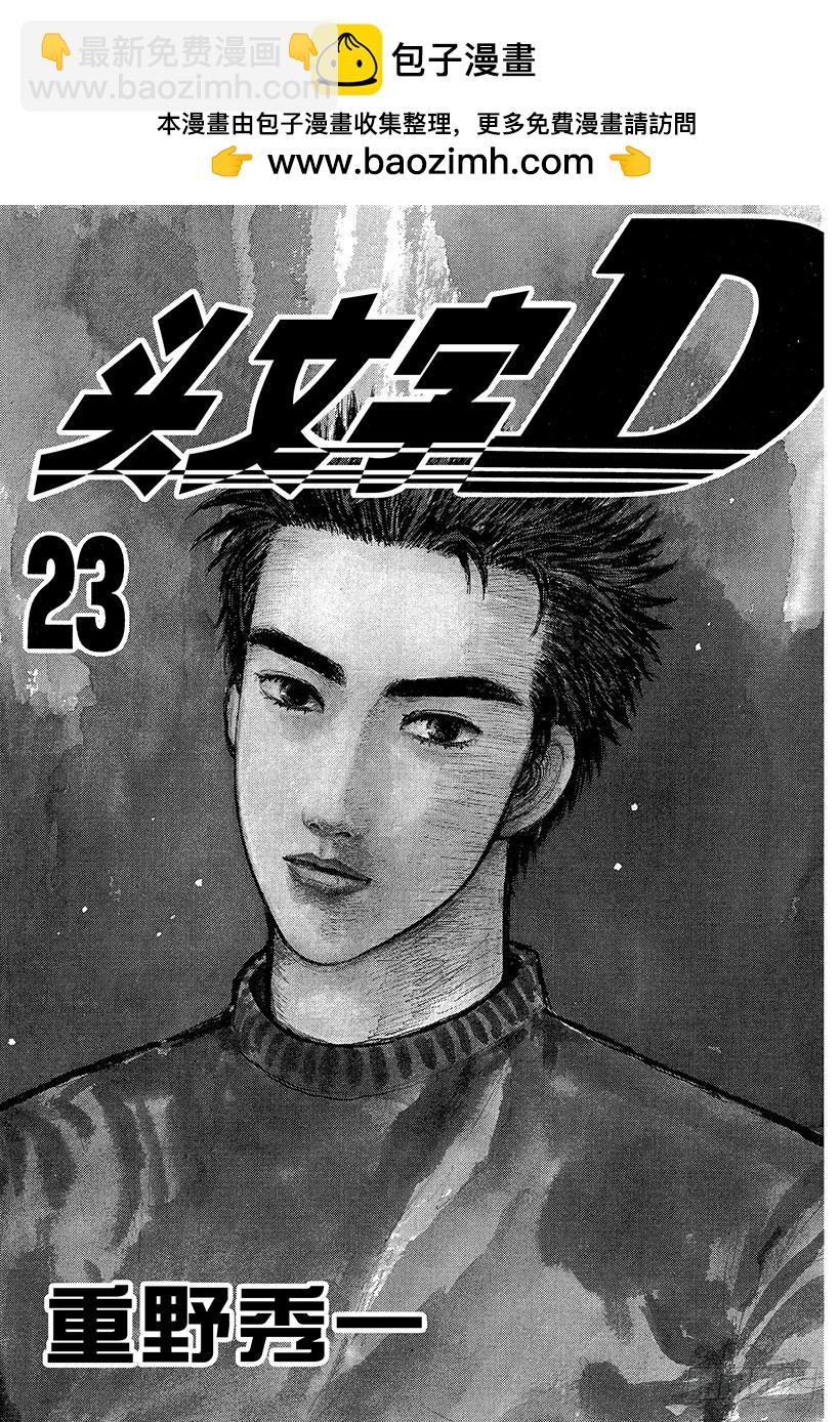 🍣头文字D Vol.273 热身赛 第2页