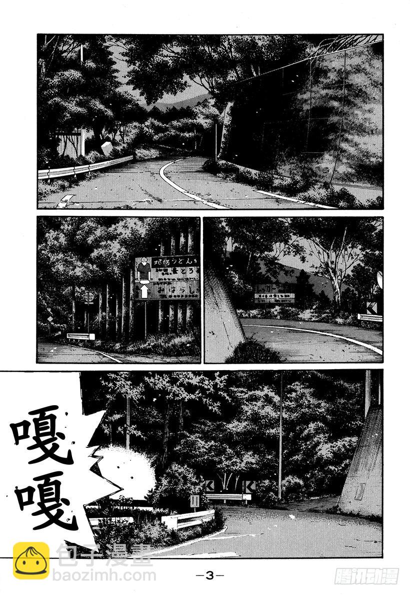🍣头文字D Vol.273 热身赛 第4页