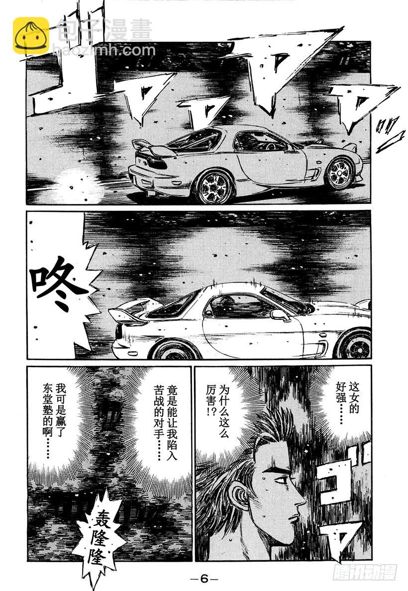 🍣头文字D Vol.273 热身赛 第7页
