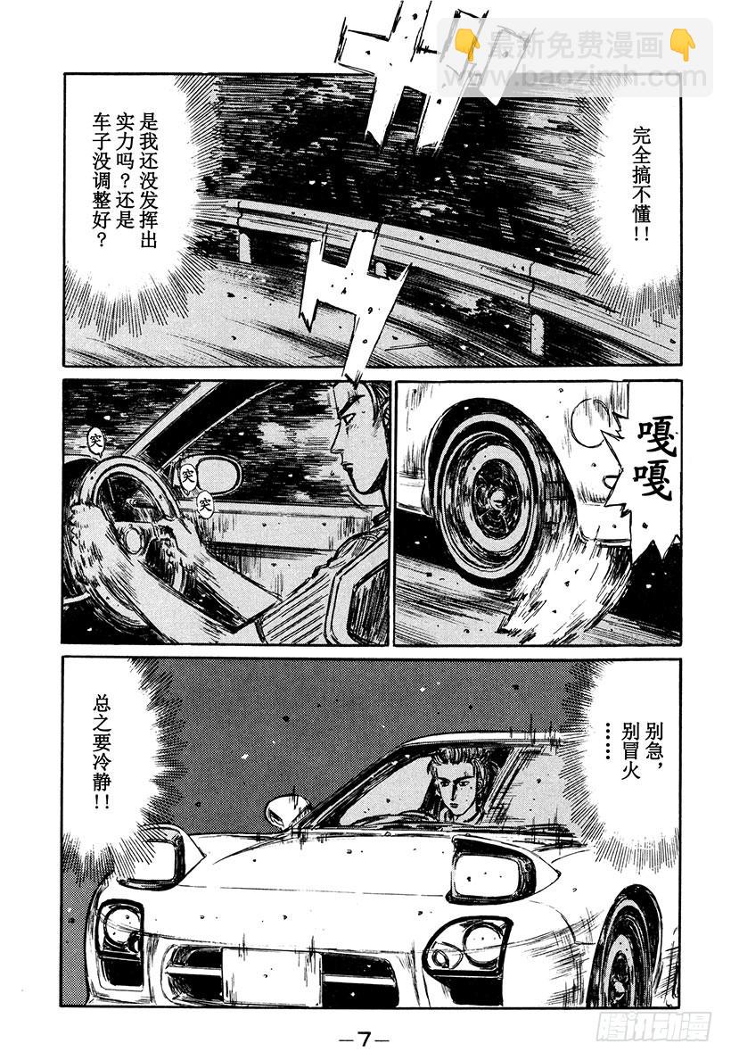 🍣头文字D Vol.273 热身赛 第8页