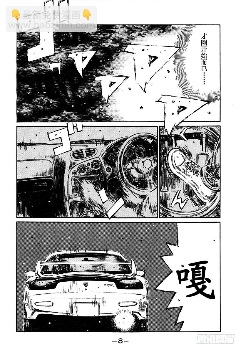 🍣头文字D Vol.273 热身赛 第9页