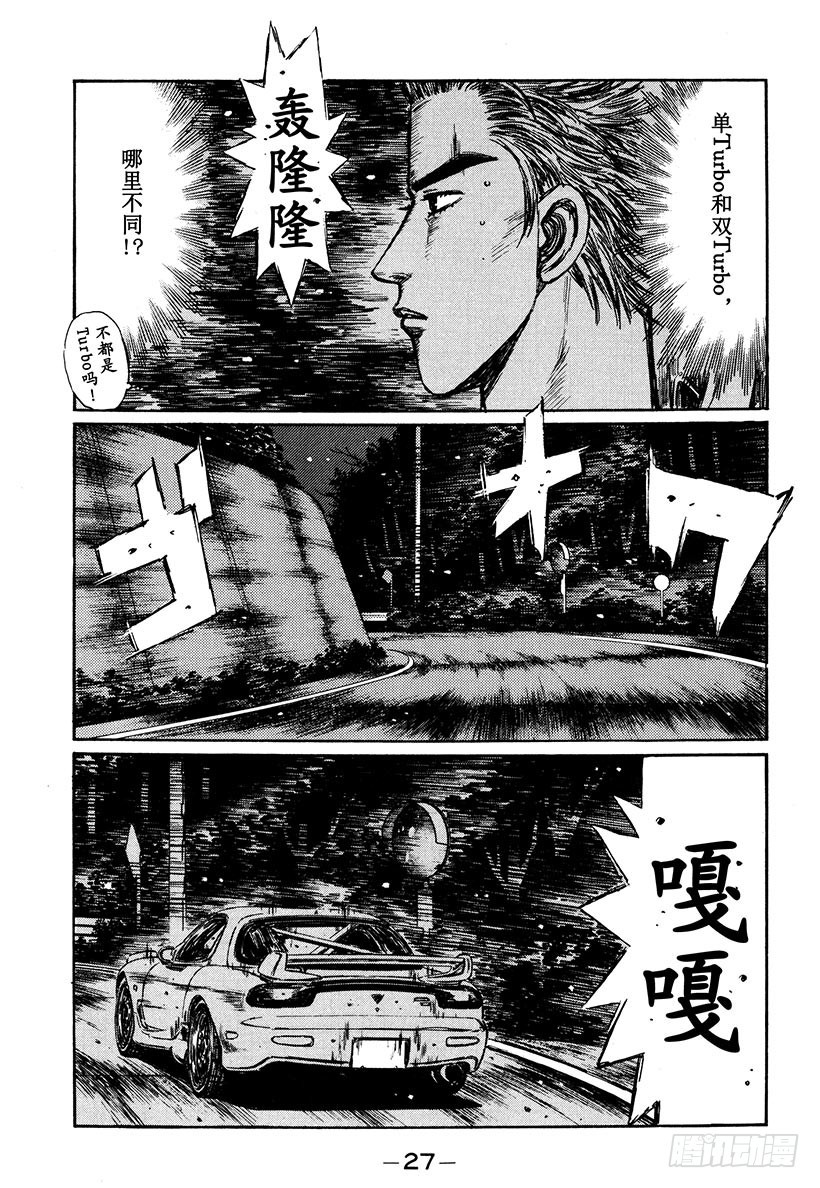 🍣头文字D Vol.275 单Turbo V 第1页