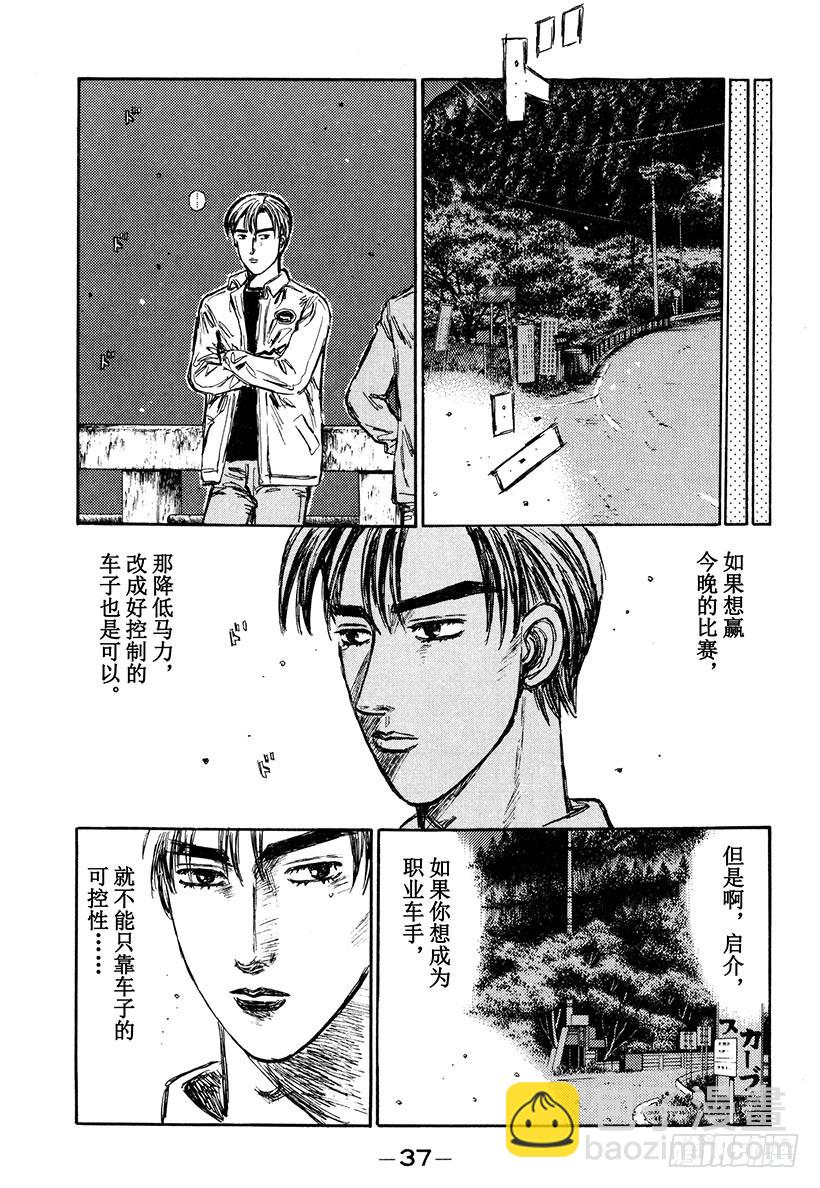 🍣头文字D Vol.275 单Turbo V 第11页