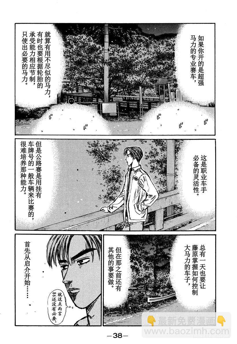 🍣头文字D Vol.275 单Turbo V 第12页
