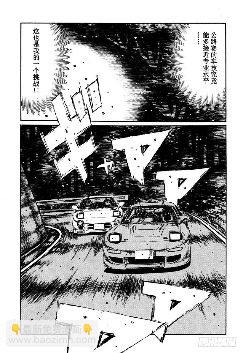 🍣头文字D Vol.275 单Turbo V 第13页
