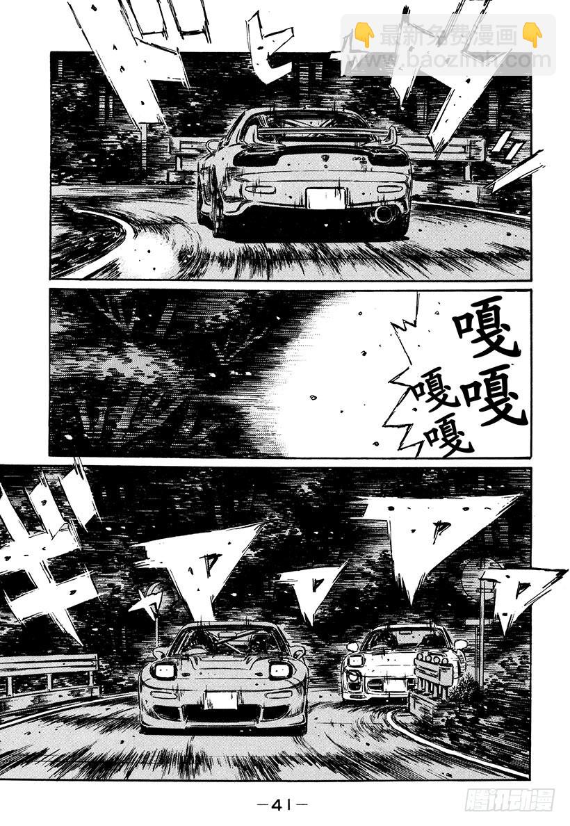 🍣头文字D Vol.275 单Turbo V 第15页