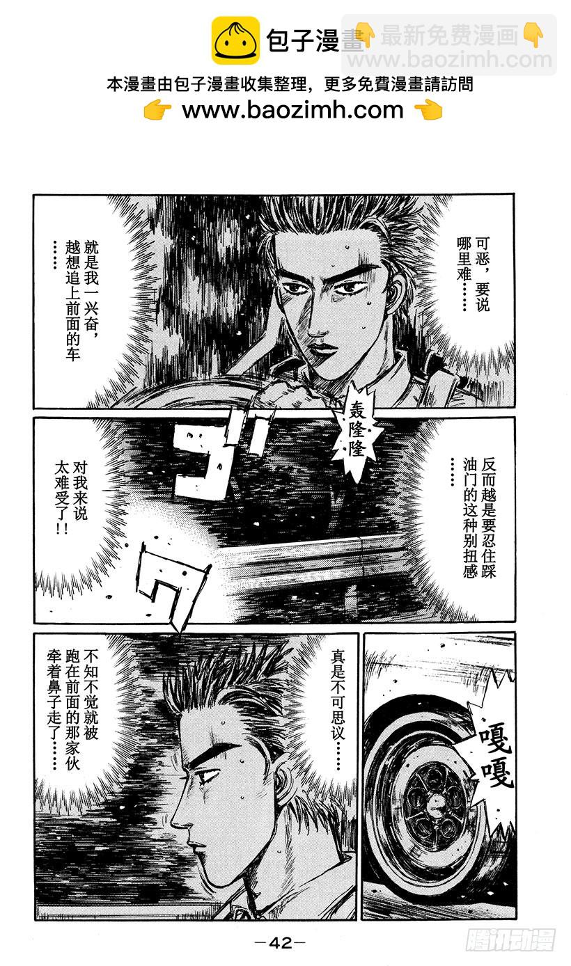 🍣头文字D Vol.275 单Turbo V 第16页