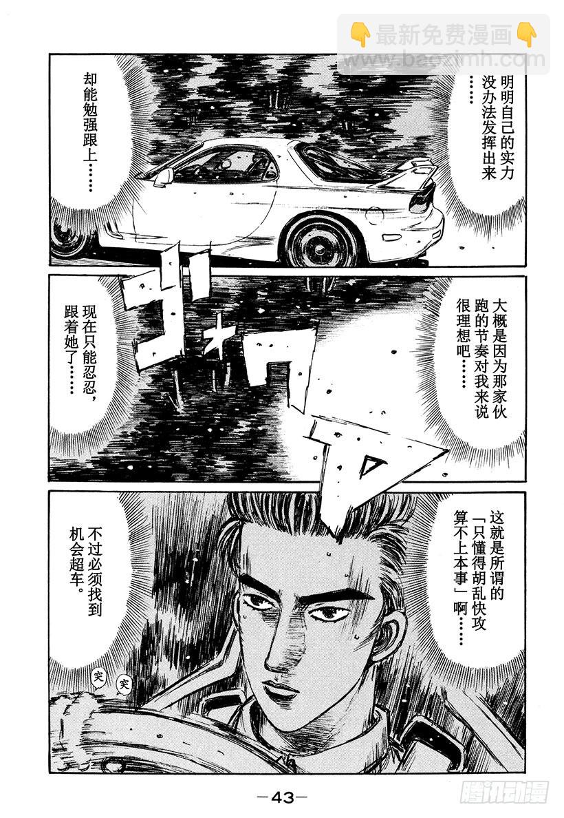 🍣头文字D Vol.275 单Turbo V 第17页