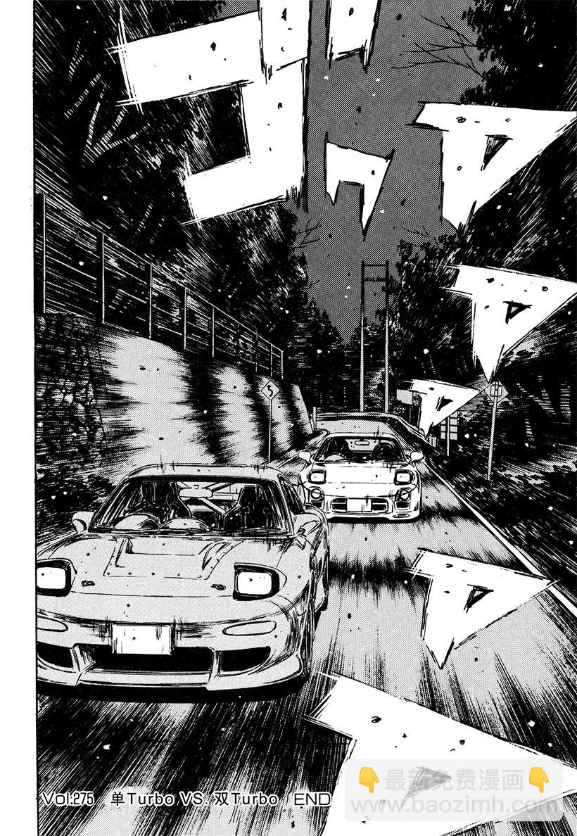 🍣头文字D Vol.275 单Turbo V 第18页