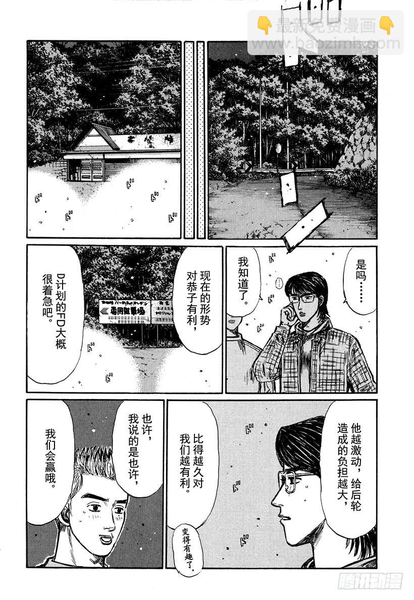 🍣头文字D Vol.275 单Turbo V 第4页