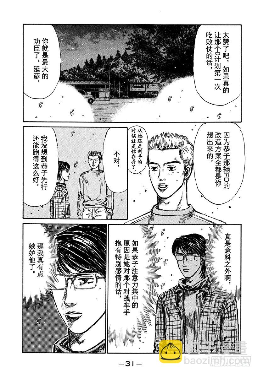 🍣头文字D Vol.275 单Turbo V 第5页