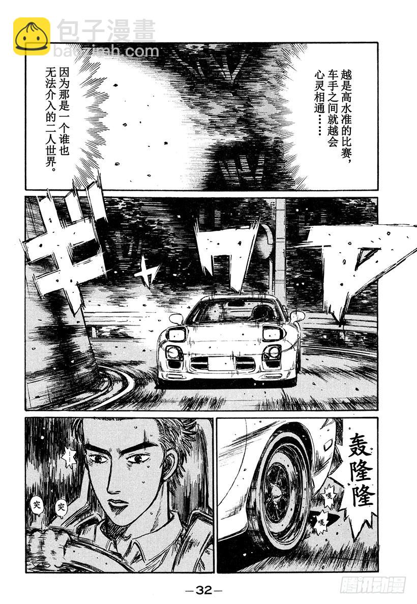 🍣头文字D Vol.275 单Turbo V 第6页