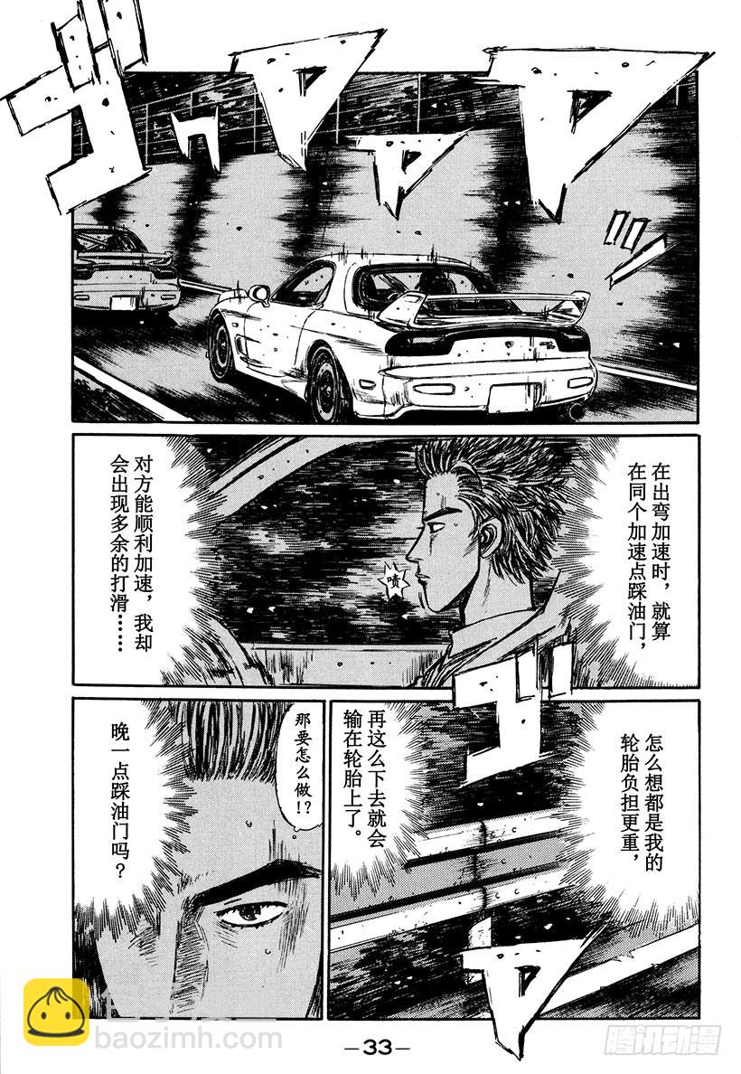 🍣头文字D Vol.275 单Turbo V 第7页