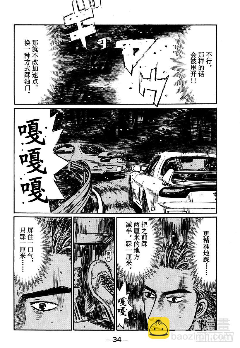 🍣头文字D Vol.275 单Turbo V 第8页