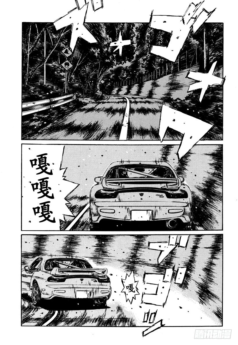 🍣头文字D Vol.277 白热化的同行（后 第1页