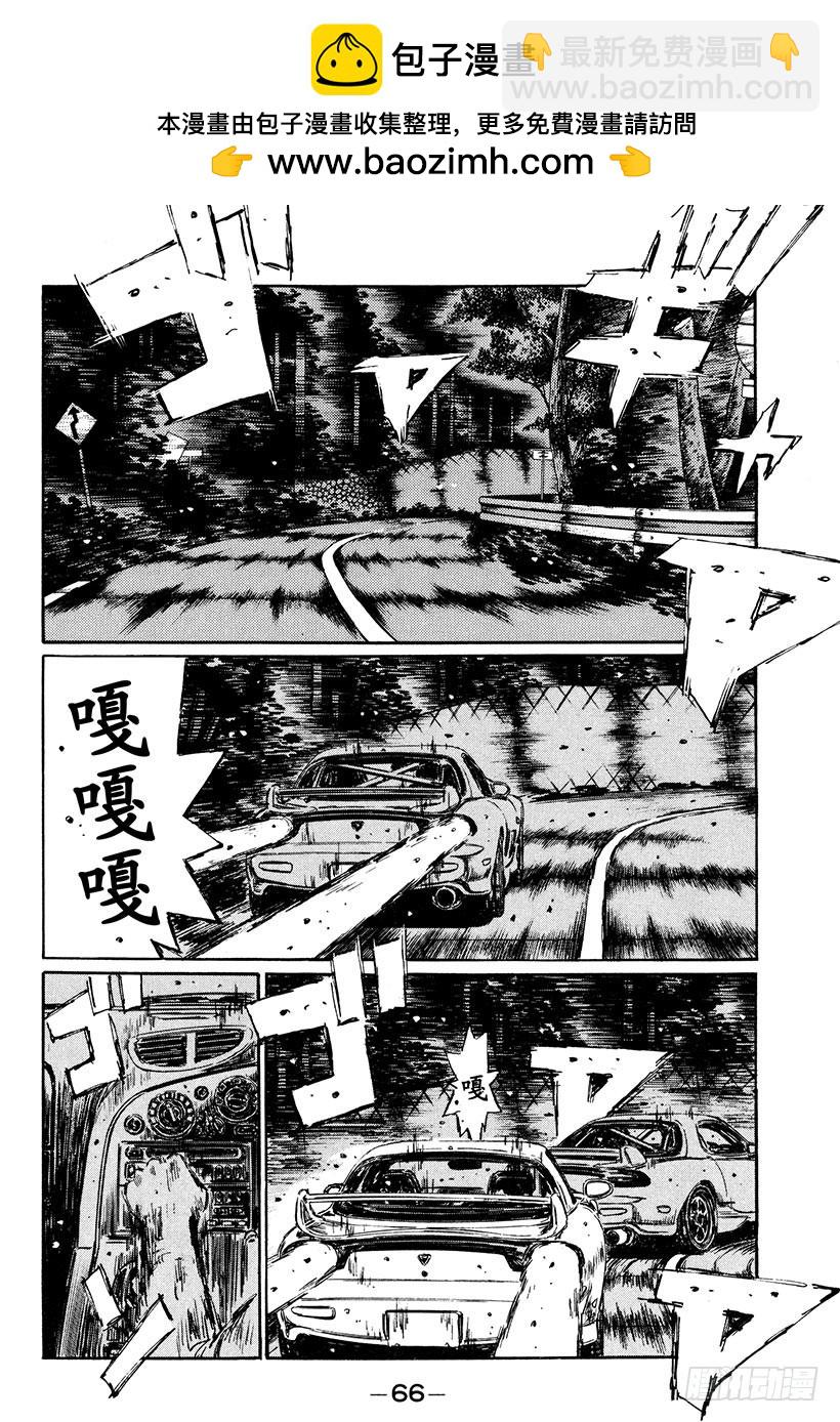 🍣头文字D Vol.277 白热化的同行（后 第10页