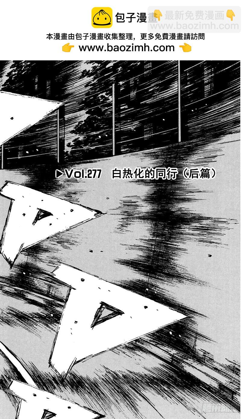 🍣头文字D Vol.277 白热化的同行（后 第2页