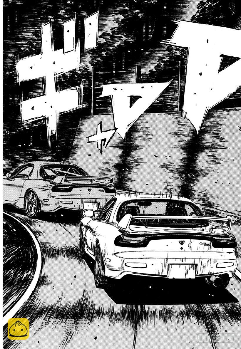 🍣头文字D Vol.277 白热化的同行（后 第3页
