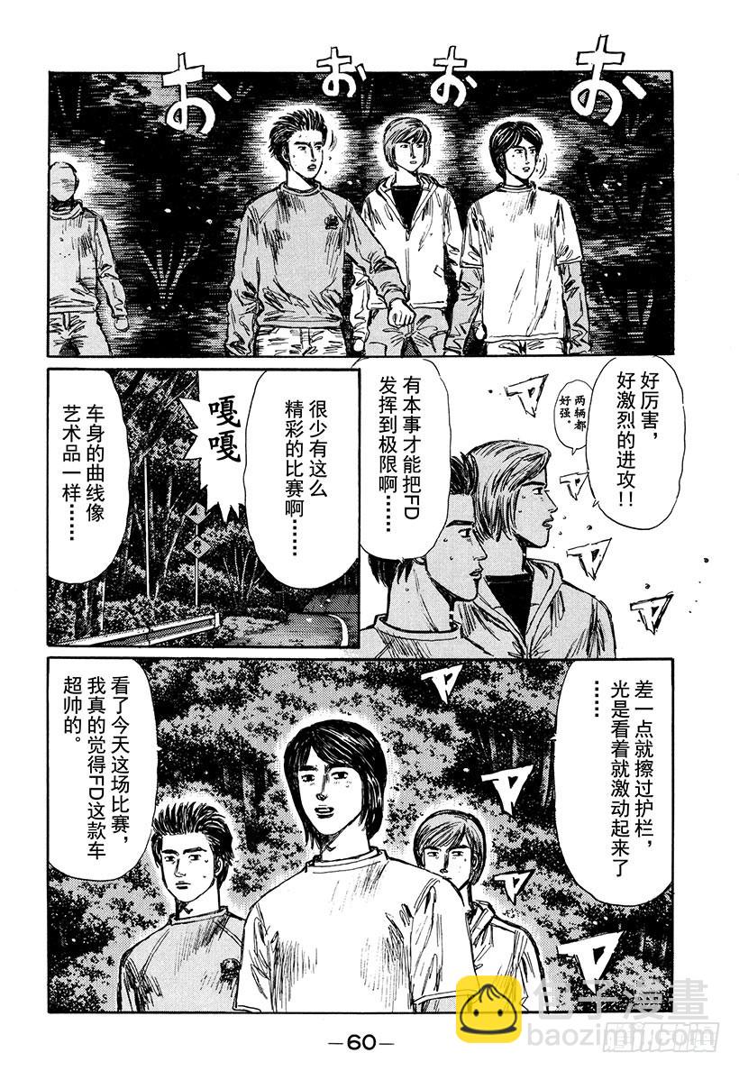 🍣头文字D Vol.277 白热化的同行（后 第4页