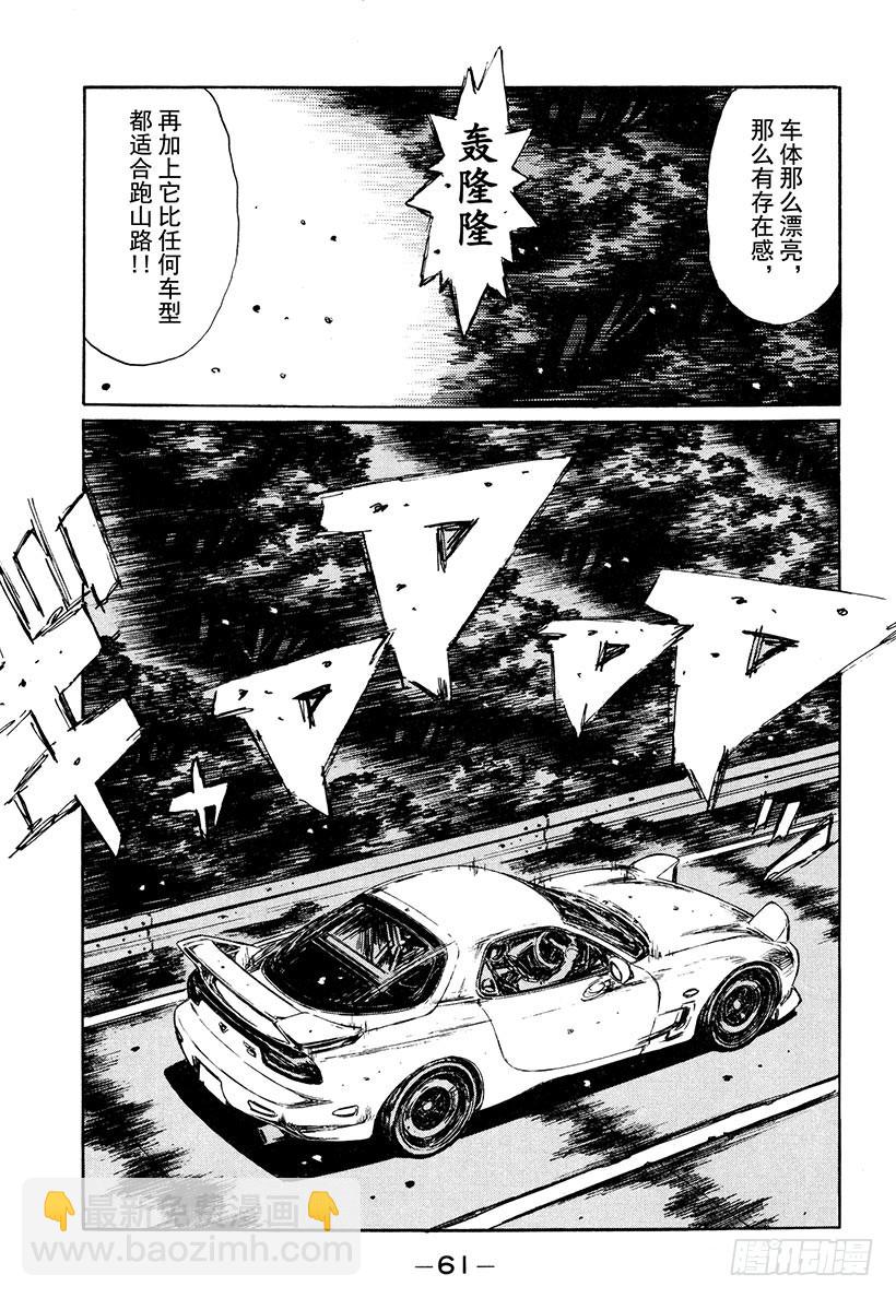 🍣头文字D Vol.277 白热化的同行（后 第5页