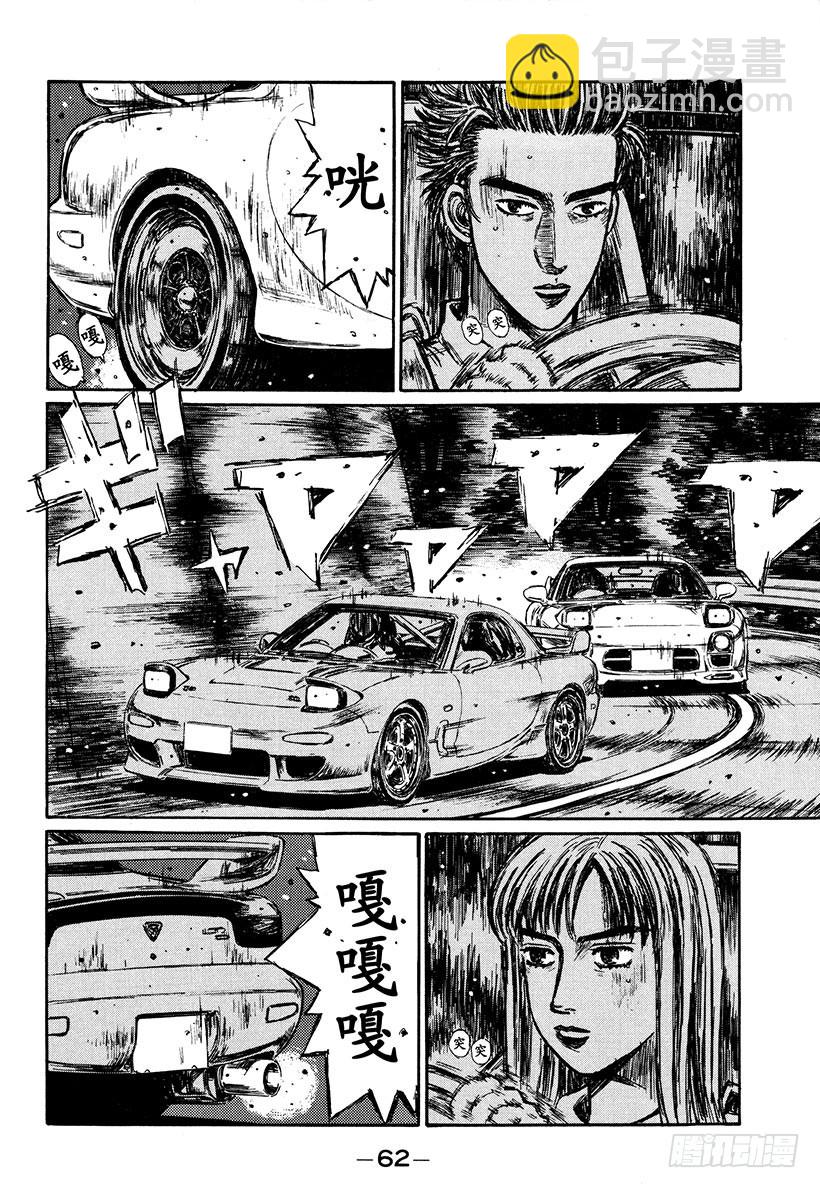 🍣头文字D Vol.277 白热化的同行（后 第6页