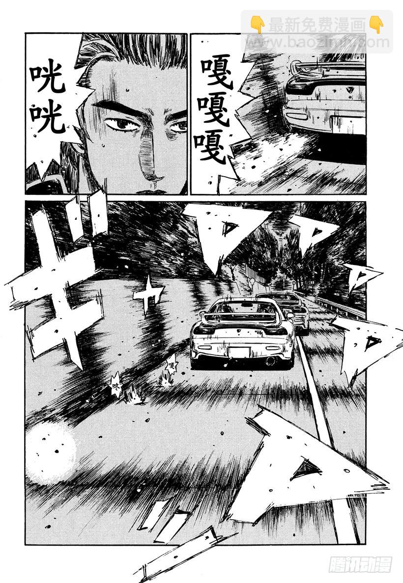 🍣头文字D Vol.277 白热化的同行（后 第8页