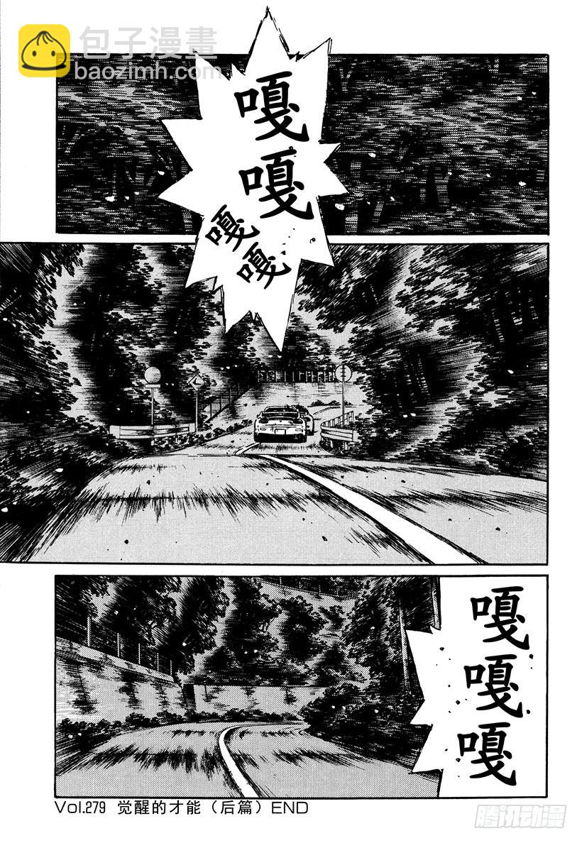 🍣头文字D Vol.279 觉醒的才能（后篇 第10页