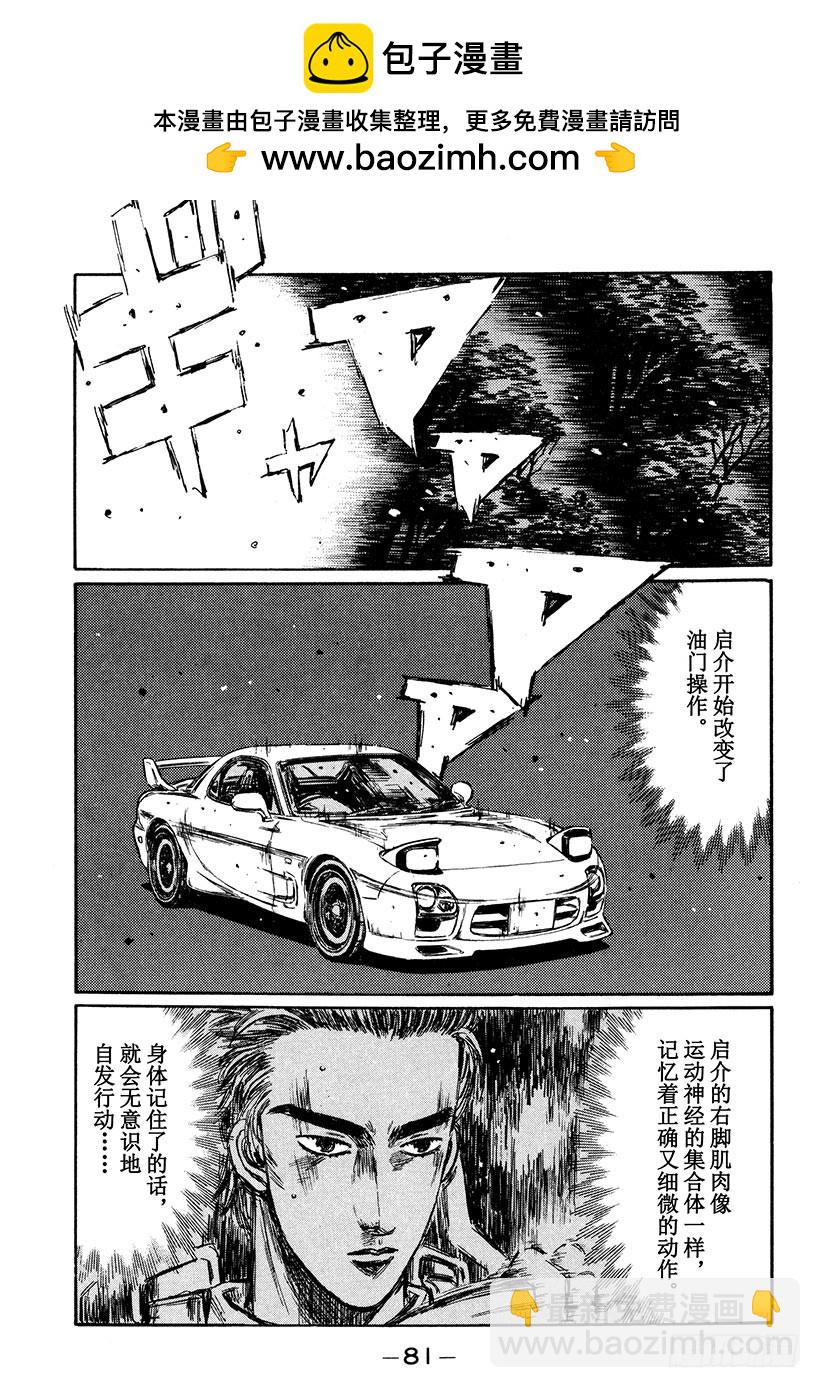 🍣头文字D Vol.279 觉醒的才能（后篇 第2页