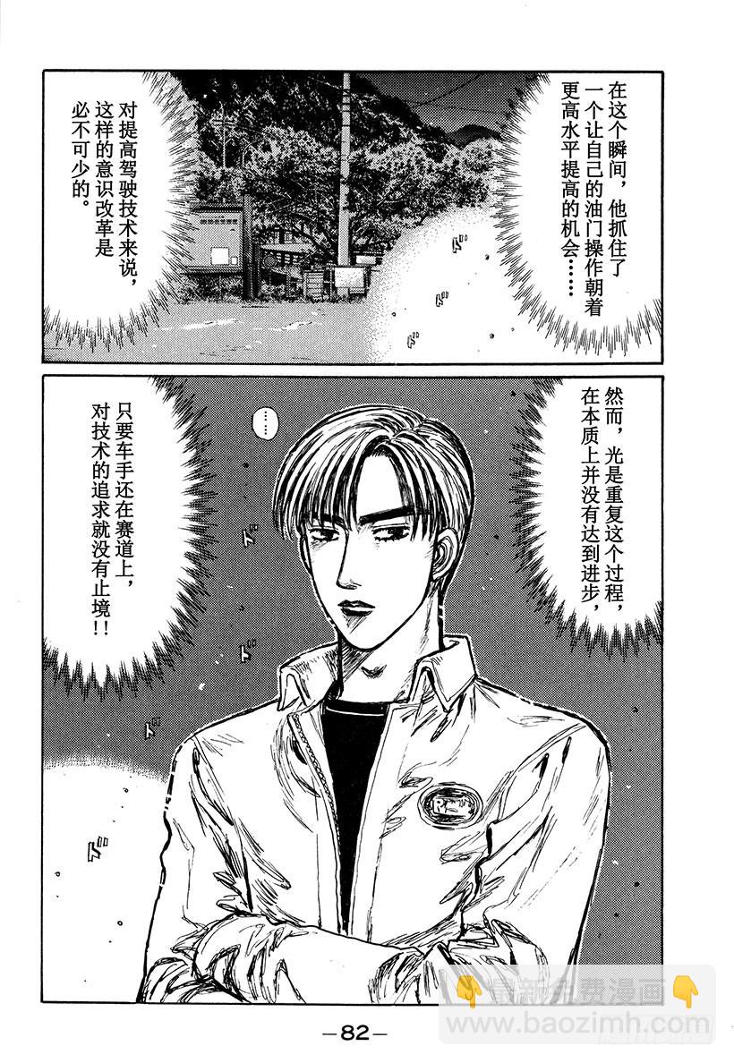 🍣头文字D Vol.279 觉醒的才能（后篇 第3页