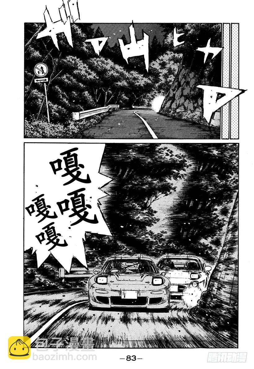 🍣头文字D Vol.279 觉醒的才能（后篇 第4页