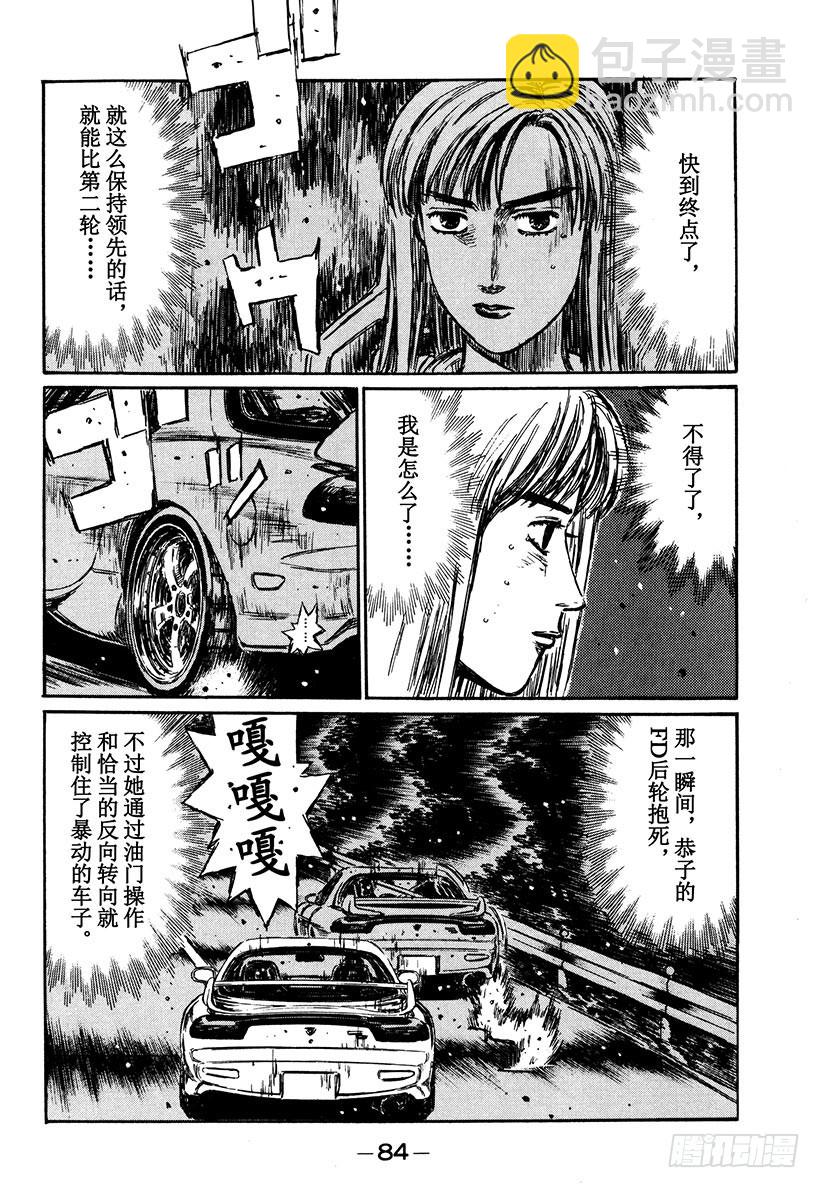 🍣头文字D Vol.279 觉醒的才能（后篇 第5页