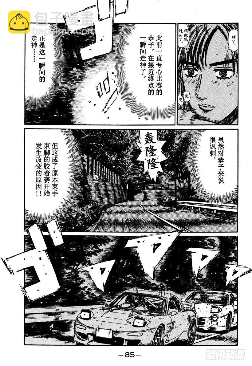 🍣头文字D Vol.279 觉醒的才能（后篇 第6页
