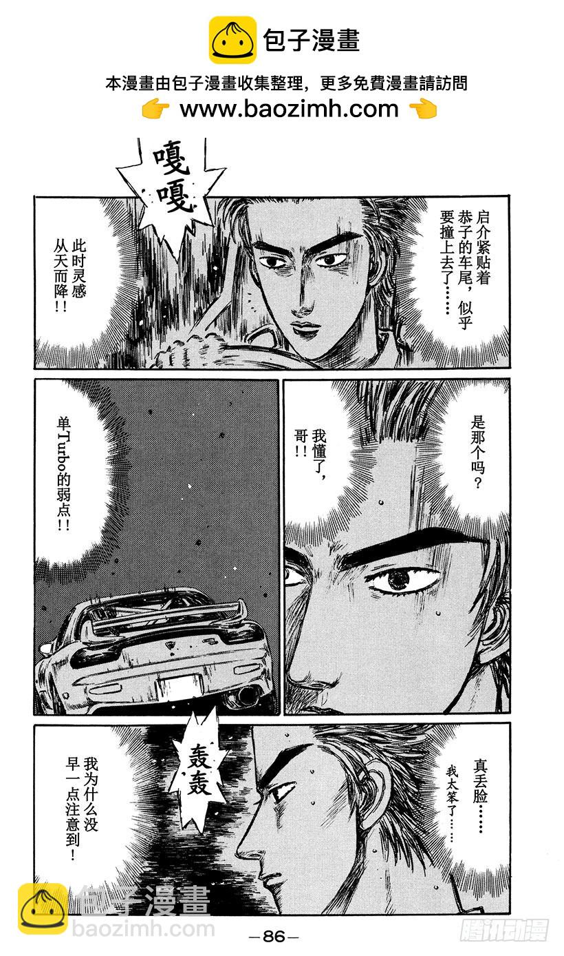 🍣头文字D Vol.279 觉醒的才能（后篇 第7页