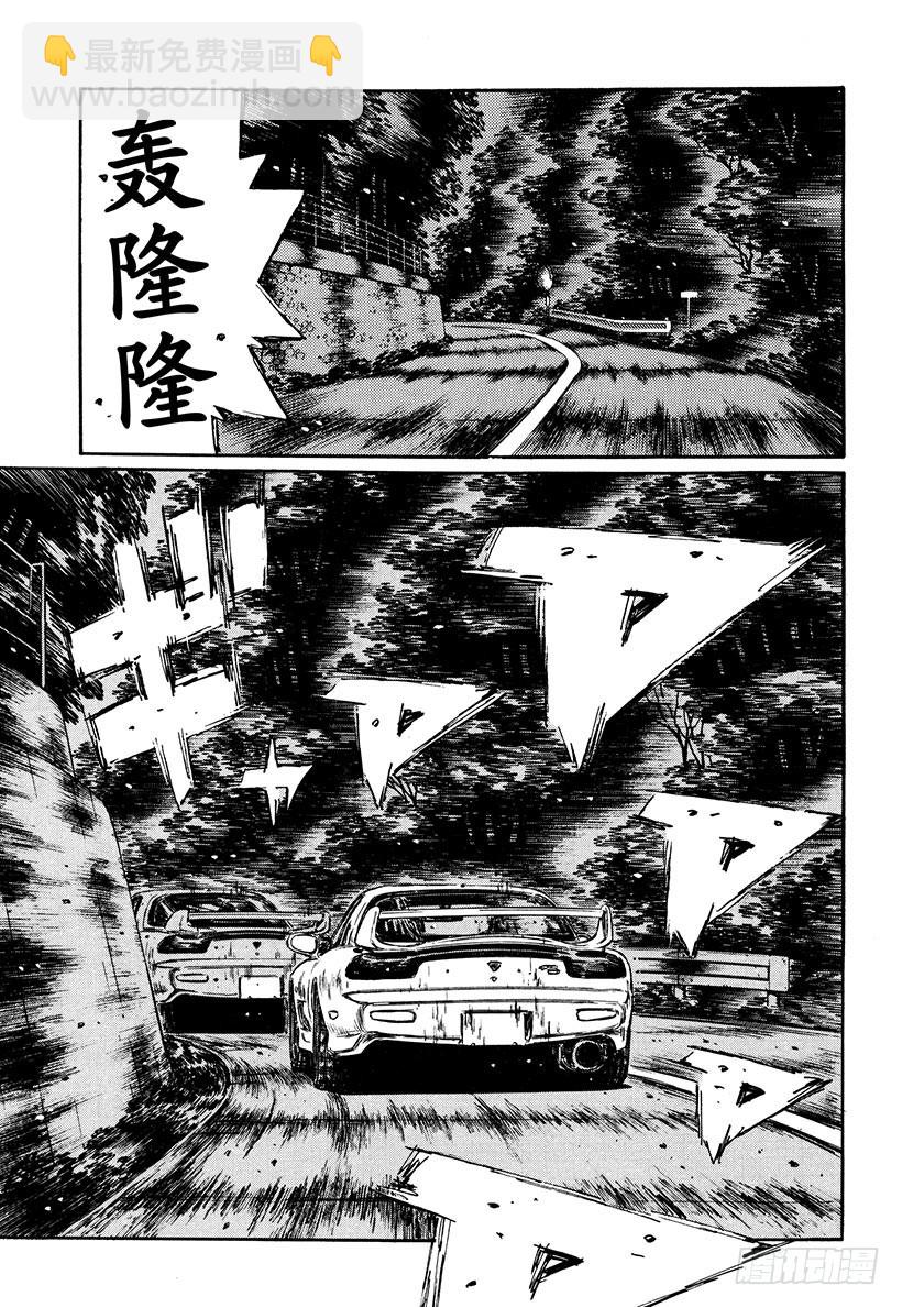 🍣头文字D Vol.279 觉醒的才能（后篇 第8页