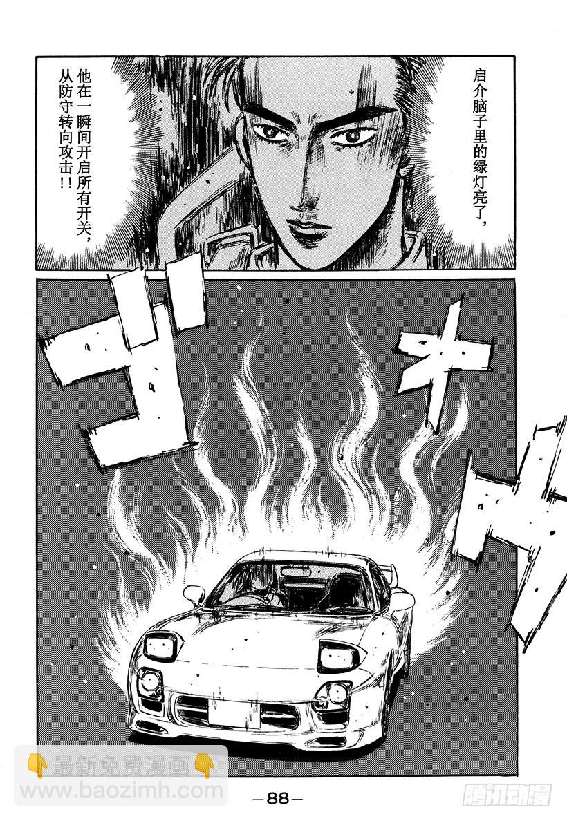 🍣头文字D Vol.279 觉醒的才能（后篇 第9页
