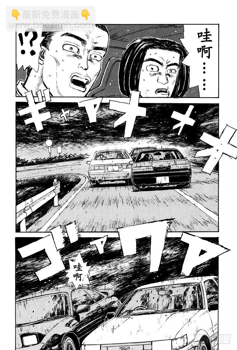 🍣头文字D Vol.29 另一个下坡传奇人物 第10页