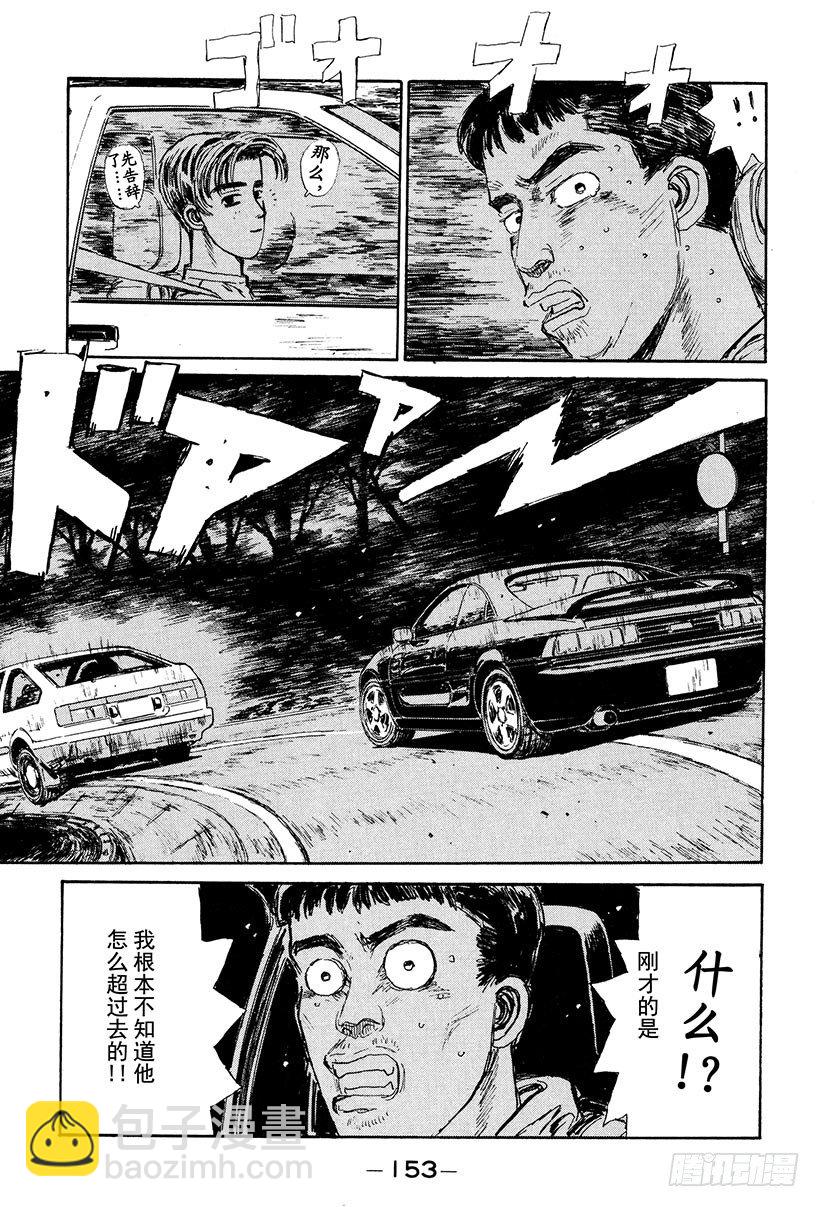 🍣头文字D Vol.29 另一个下坡传奇人物 第11页